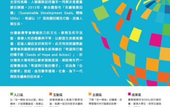 關於sdgs 永續發展辦公室