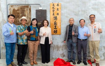 共同為屏東文資傳匠工坊揭牌