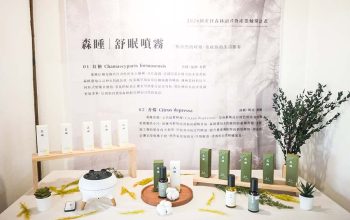 成果展以「承接山的味道，將森林最溫柔的晨昏霧氣，凝結為日常保養的必須。」作為核心概念